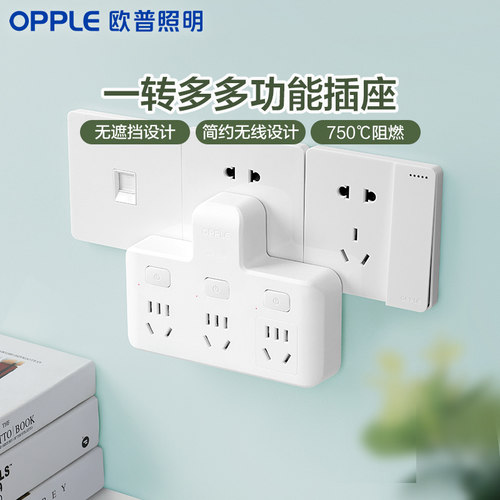 OPPLE多功能插座转换器