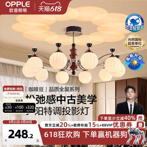 欧普照明咖啡豆中古风餐厅吊灯