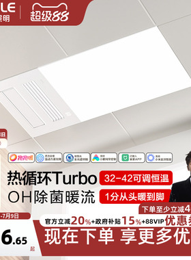 全国补15%-欧普照明风暖浴霸灯卫生间浴室排气一体集成吊顶F187