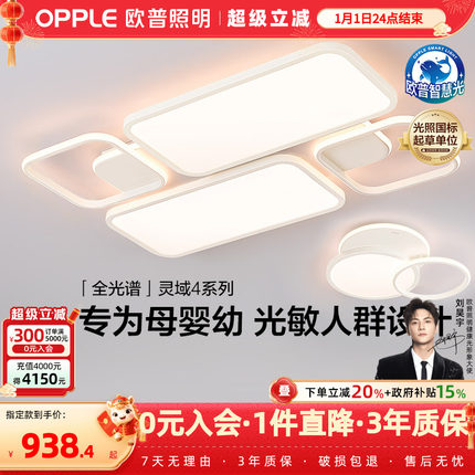 25新-欧普LED全光谱教室级儿童护眼吸顶灯具饰客厅卧室灯灵域TC