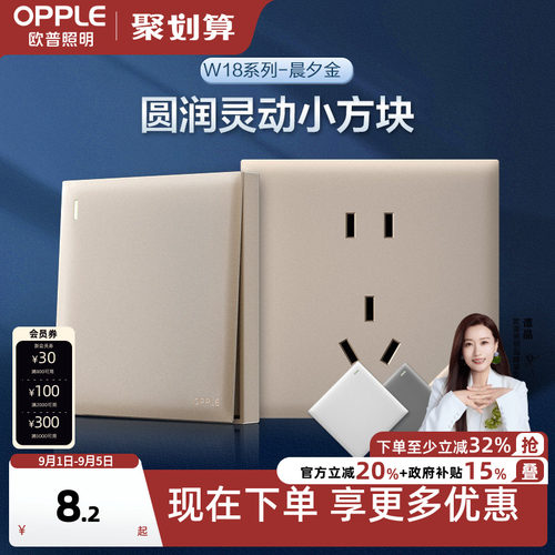 opple开关插座面板欧普
