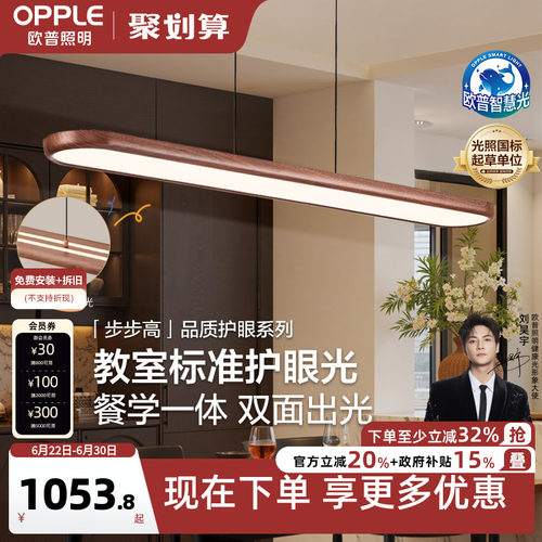 欧普步步高木全光谱平板餐吊灯