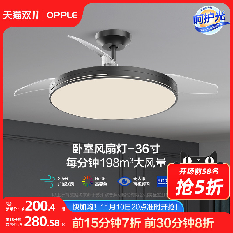 OPPLE欧普隐形扇风扇吊灯客厅餐厅卧室家用简约现代电扇风扇灯FS高性价比高么？