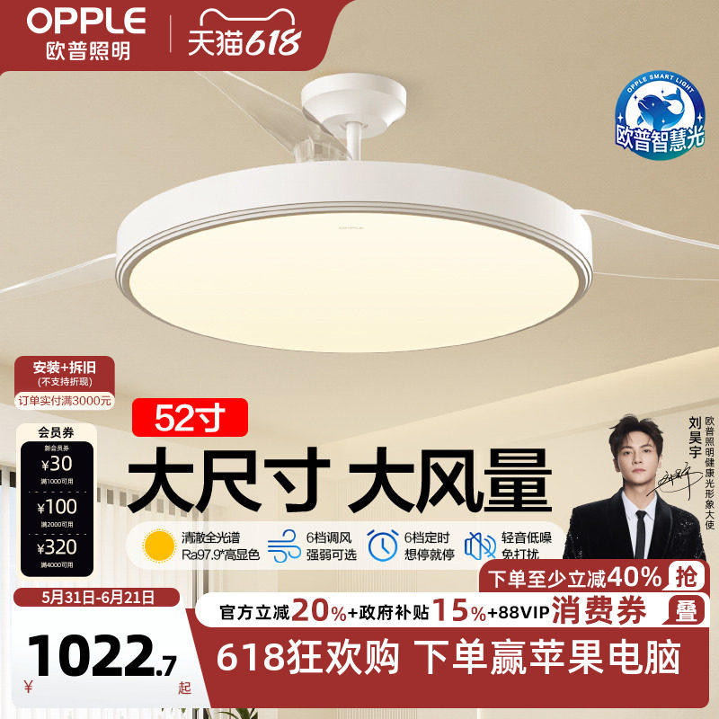 欧普照明隐形风扇吊灯客厅用52寸大尺寸智控套餐FS
