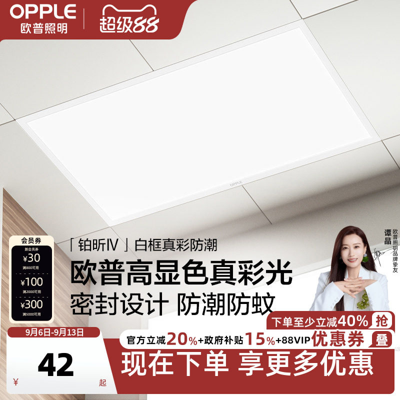 欧普照明厨房卫生间浴室平板灯图片