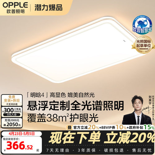欧普照明客厅卧室套餐吸顶灯