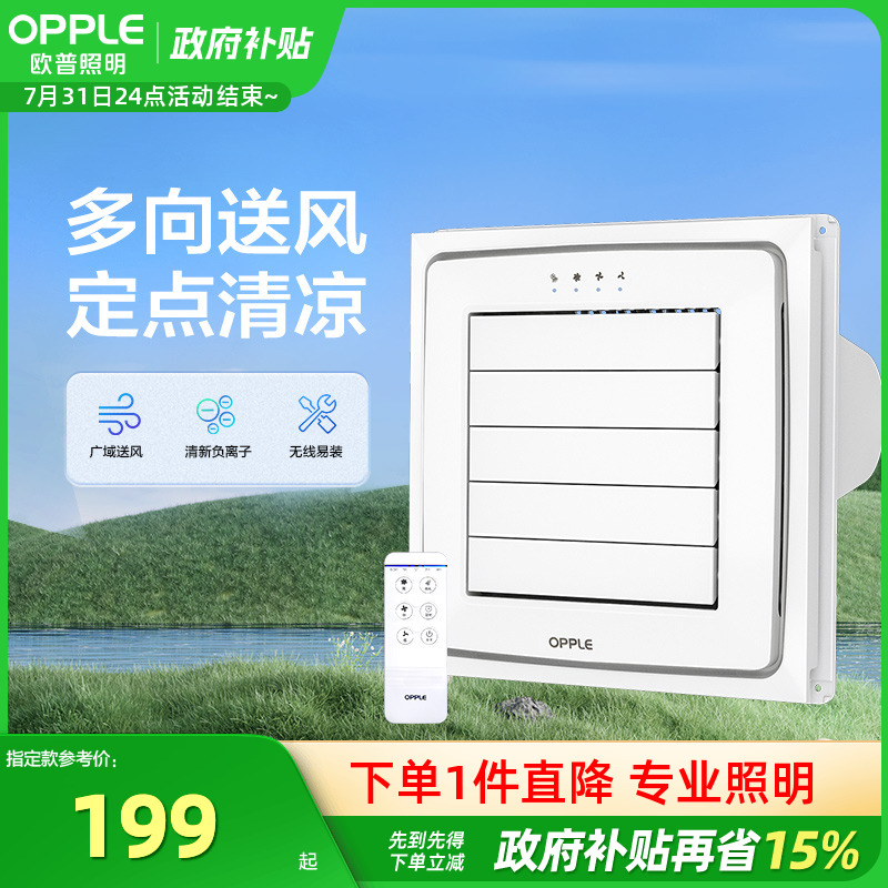 opple集成吊顶凉霸嵌入式