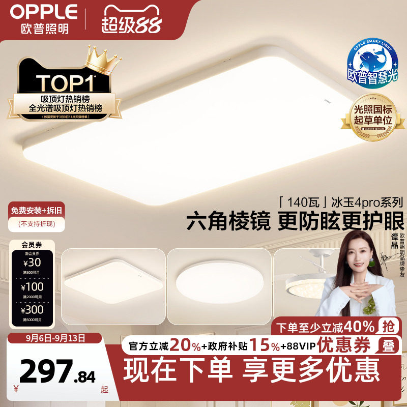 OPPLE/欧普照明现代简约吸顶灯图片