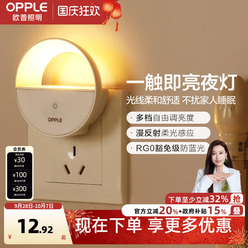 床头卧室感应灯欧普照明