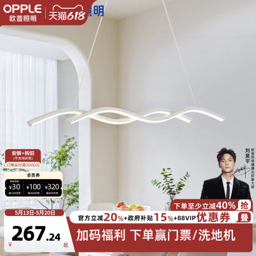 欧普照明led吊灯餐厅灯具黑白