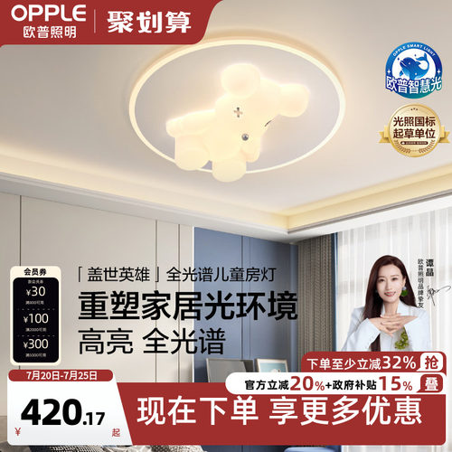 欧普照明奶油风可爱智能儿童房灯