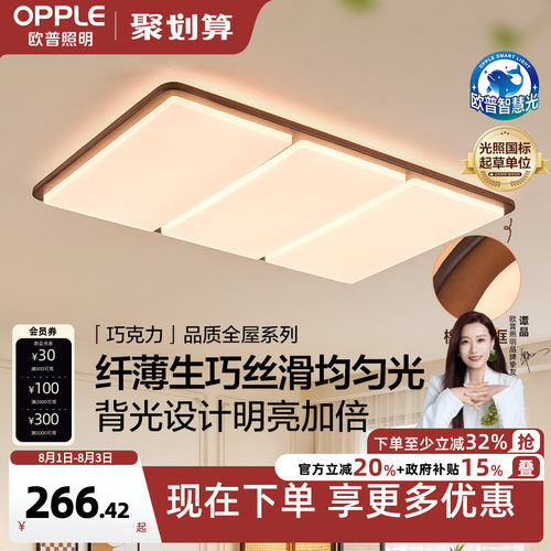 26新-欧普中古风橡木吸顶灯宋式美学全光谱漫反射超薄客卧餐厅DD