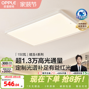 26新品 欧普LED吸顶灯具客厅卧室灯智慧光护眼棱镜板声控皓玉TC