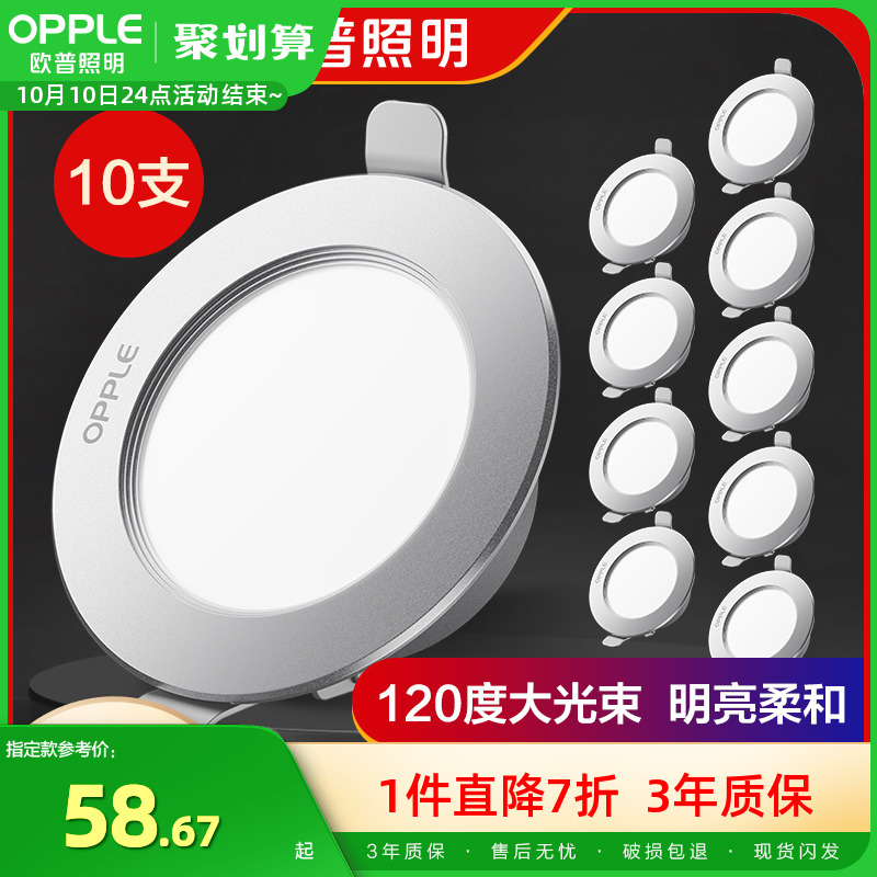 欧普家用led嵌入式筒灯10支装