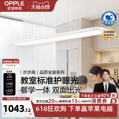 欧普步步高白全光谱平板餐吊灯