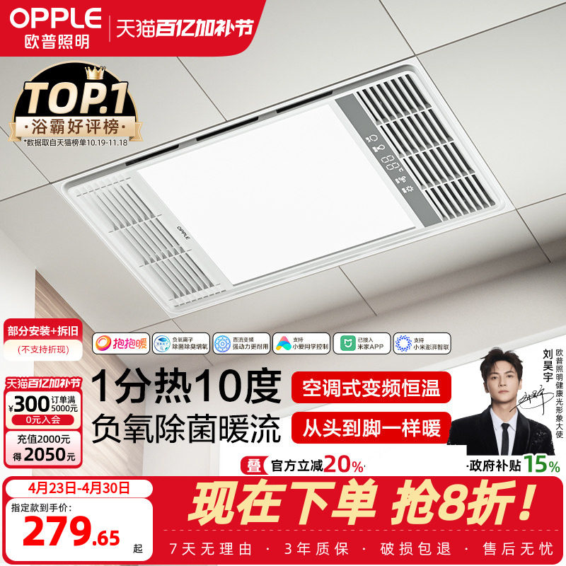 欧普照明恒温风暖浴霸灯浴室取暖照明排气扇一体卫生间集成吊顶