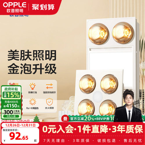 欧普照明防爆耐用速热灯暖浴霸