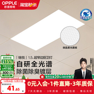 欧普照明除菌集成吊顶灯led平板灯铝扣板天花板厨卫灯厨房卫生间