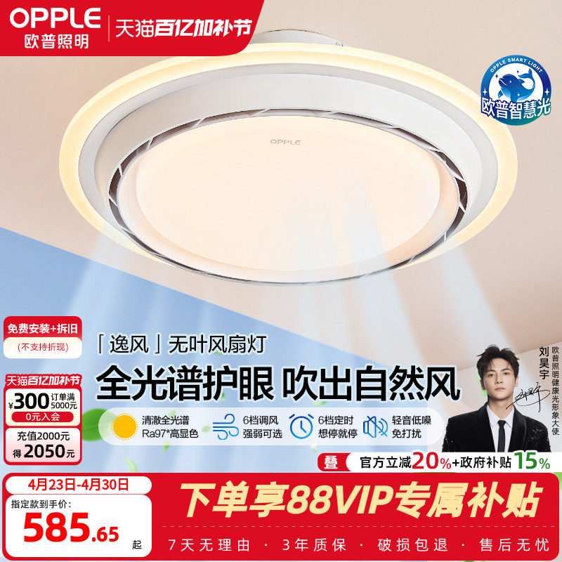 欧普无叶风扇灯卧室餐厅隐形2026年新款吸顶灯主卧房间吊扇灯FS
