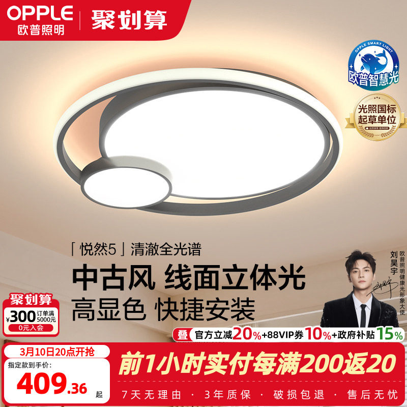 欧普智能LED灯具护眼吸顶灯卧室书房奶油风儿童房灯饰客厅配套WS