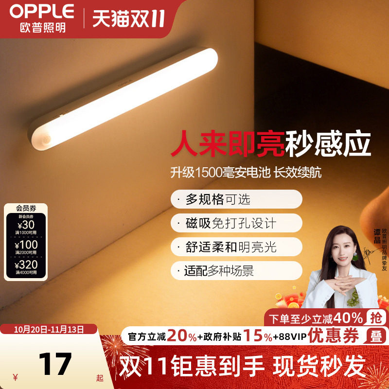 欧普感应led小夜灯usb充电床头母婴夜光灯过道卧室台灯应急灯礼物