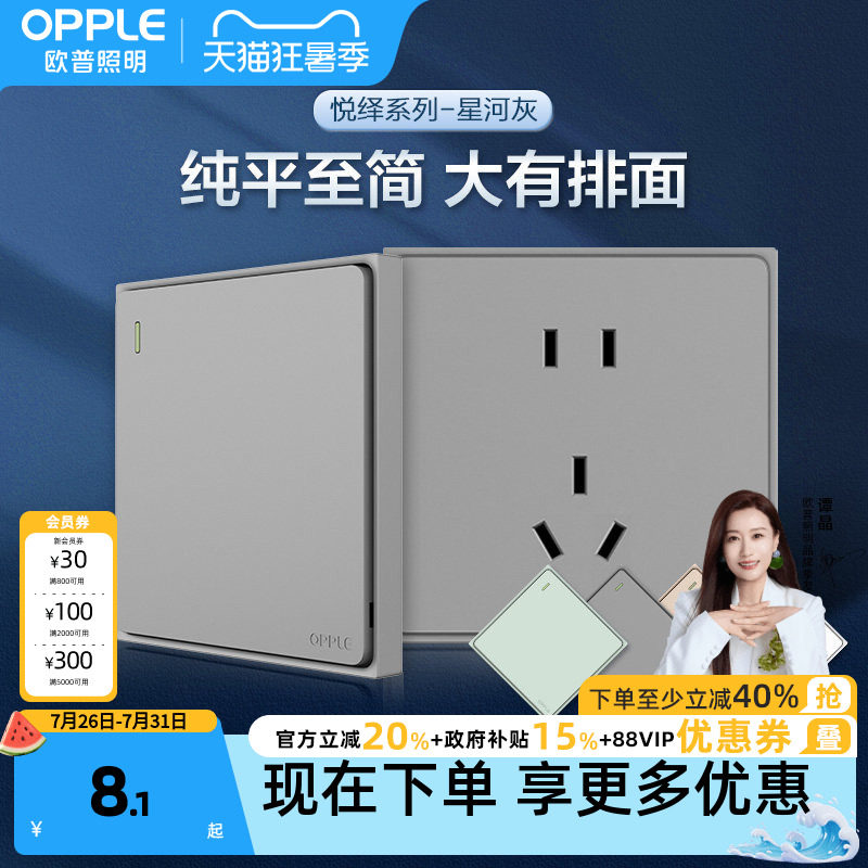 欧普OPPLE纯平插座5孔面板网线开关电脑电视墙壁有线悦绎