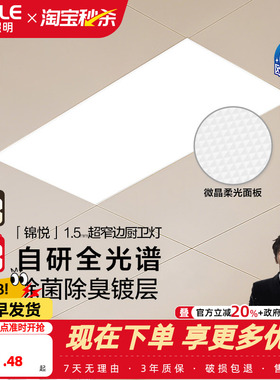 欧普照明除菌集成吊顶灯led平板灯铝扣板天花板厨卫灯厨房卫生间