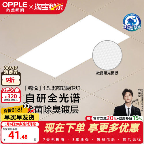 欧普全光谱除菌厨卫灯