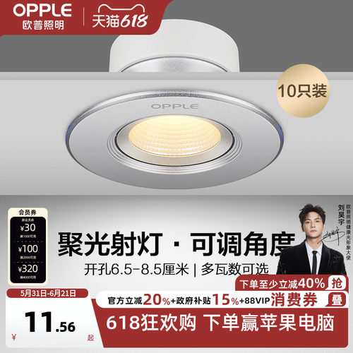 欧普led高亮节能铝材射灯