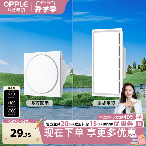 欧普照明集成吊顶家用强力换气扇