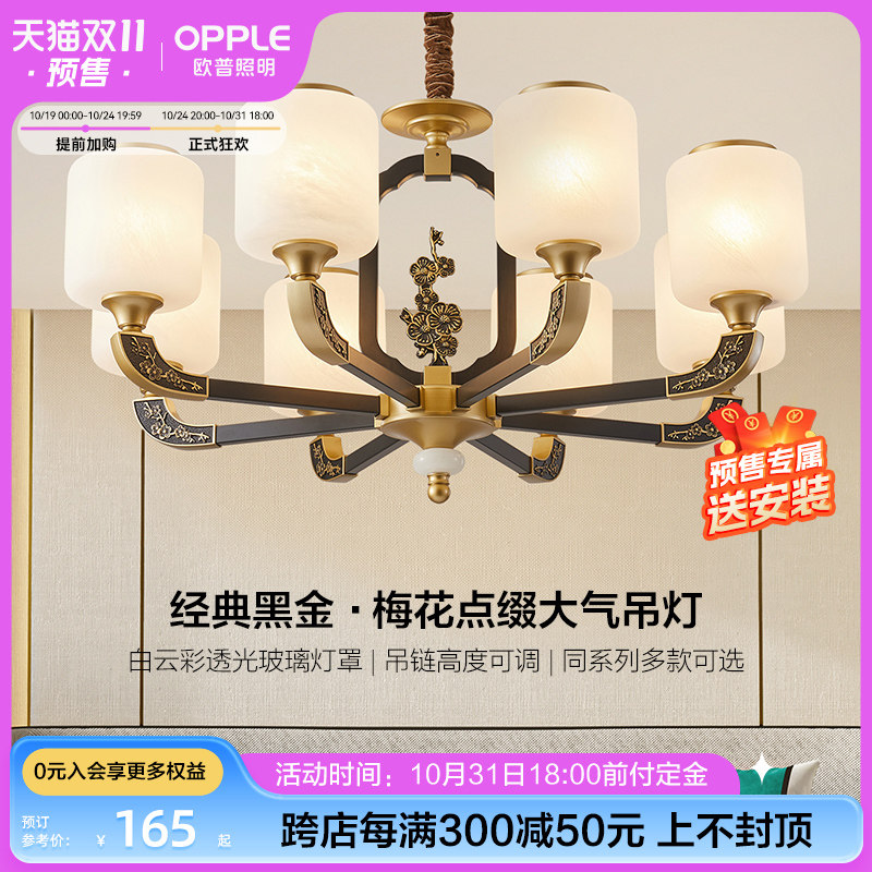 欧普照明/喜上眉梢/新中式精工吊灯烤漆国风富贵客卧餐厅套餐DD怎么看?