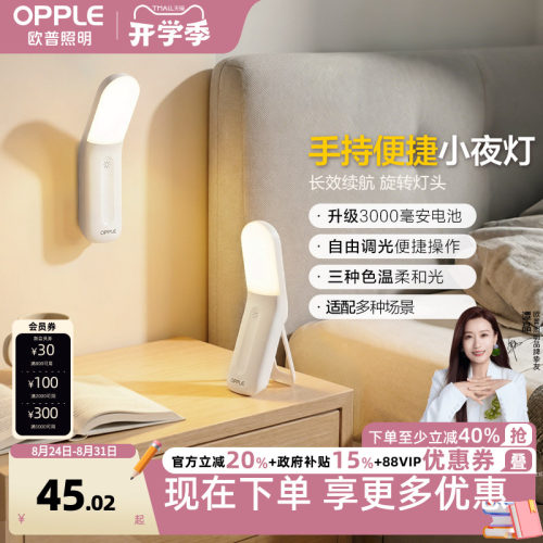 欧普led感应小夜灯床头卧室