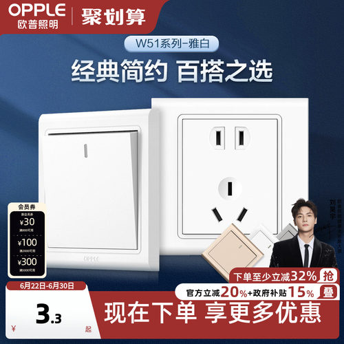 五孔开关插座欧普86型