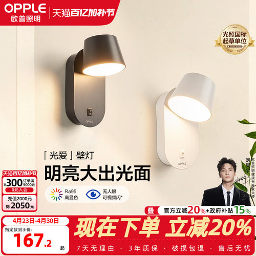 欧普照明光爱壁灯Ra95高显色
