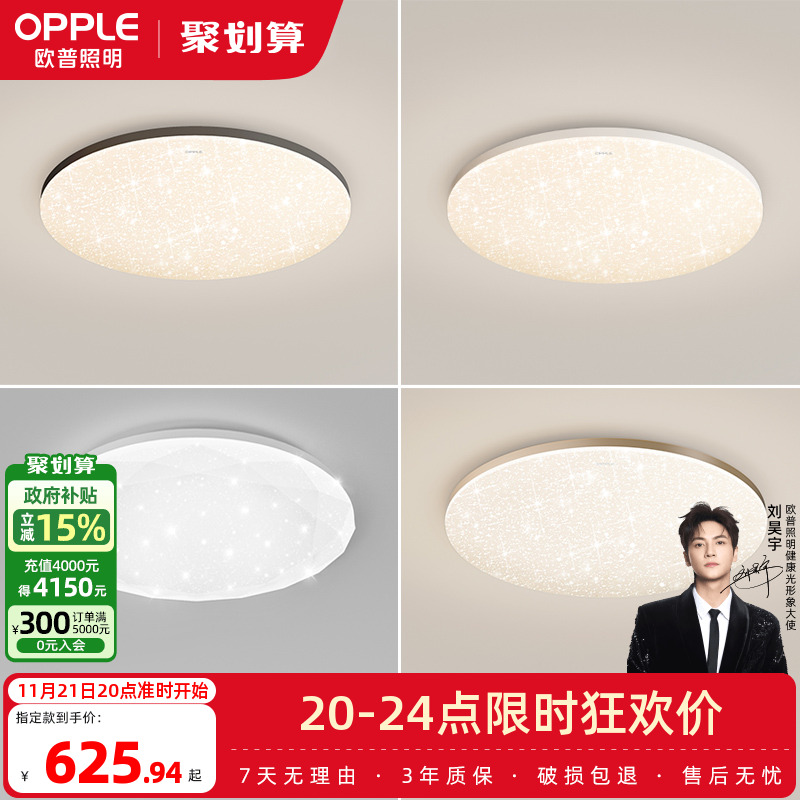 欧普led卧室调光圆形灯