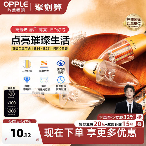欧普蜡烛柱状节能灯泡