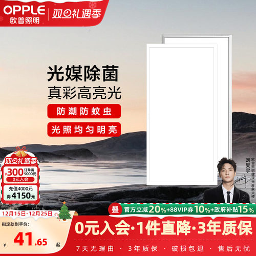 欧普照明集成吊顶平板灯