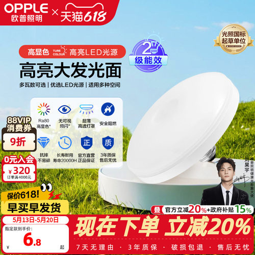 欧普飞碟灯高亮大功率高效节能