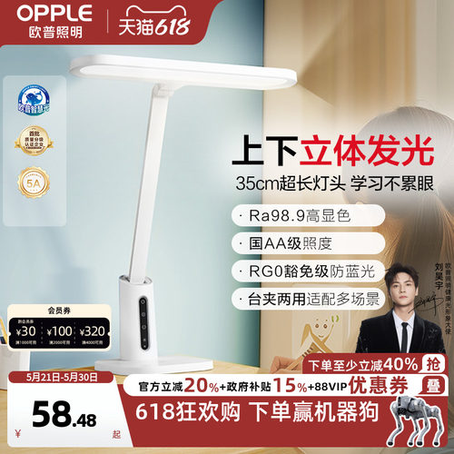 欧普照明双芯全光谱护眼台灯