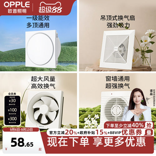 opple风扇排气10寸普通吊顶