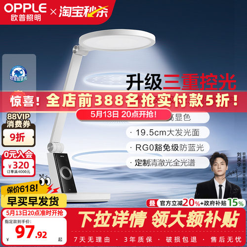 欧普led定制全光谱清澈版护眼灯