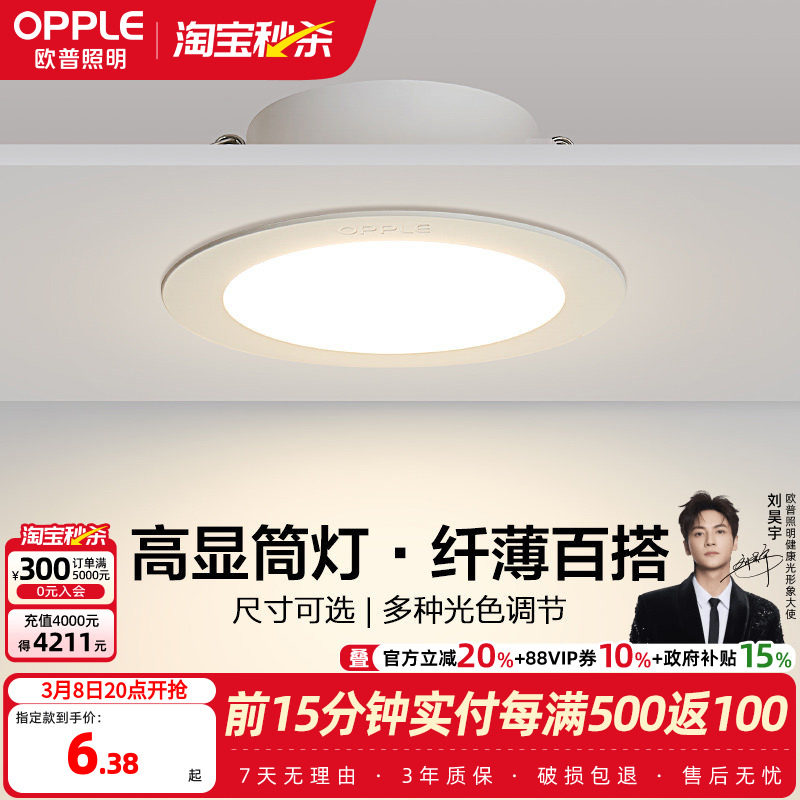 欧普led筒灯4w6w嵌入式天花灯客厅吊顶PC性价比孔灯桶灯8公分家用