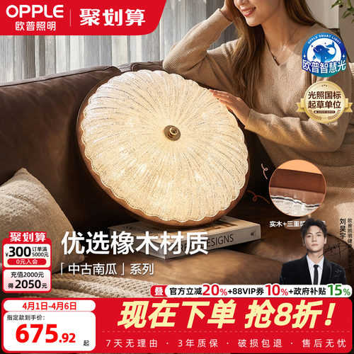 欧普/中古南瓜/中古风吸顶灯宋式美学全光谱智控护眼卧室书房DD