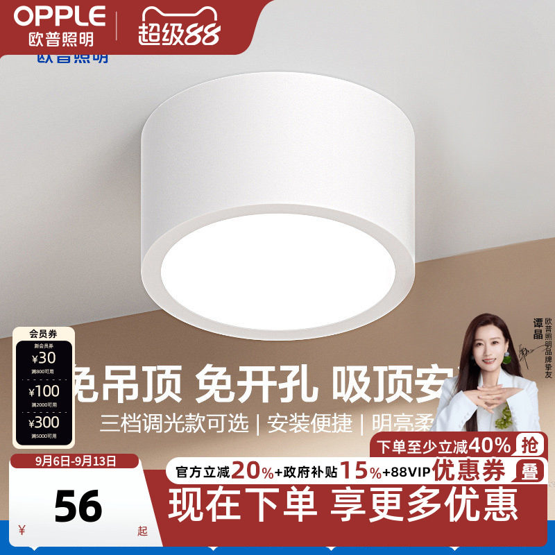欧普照明铝材过道明装筒灯图片