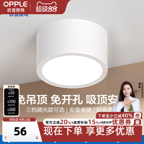 欧普照明铝材过道明装筒灯