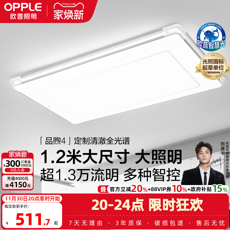 欧普照明智控吸顶灯