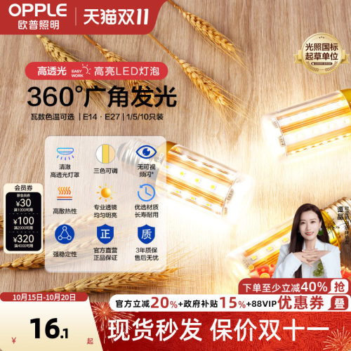 欧普5w7we14大小专属节能灯泡