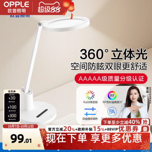 欧普AAAAA级双芯全光谱护眼灯