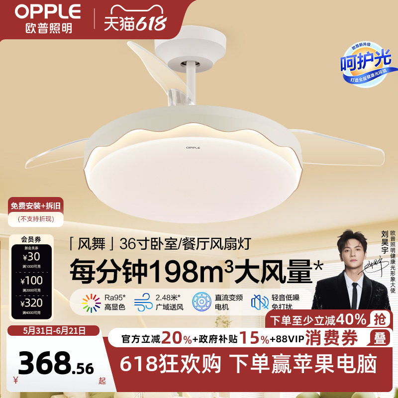 隐形风扇吊灯欧普奶油简约