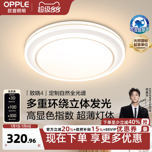 欧普照明LED奶油风卧室灯